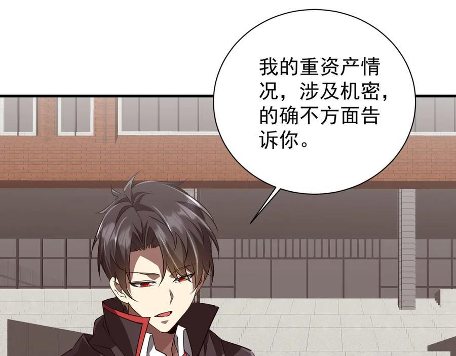 第261话 原是你不配！ 第40页