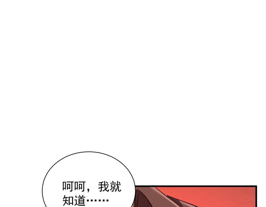 第261话 原是你不配！ 第42页