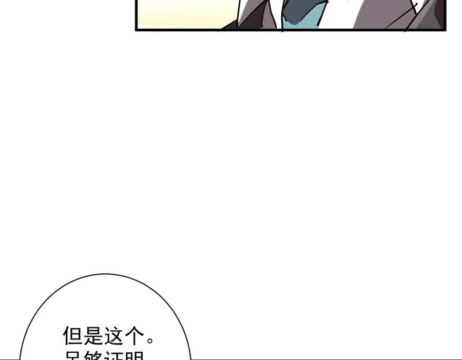 第261话 原是你不配！ 第44页