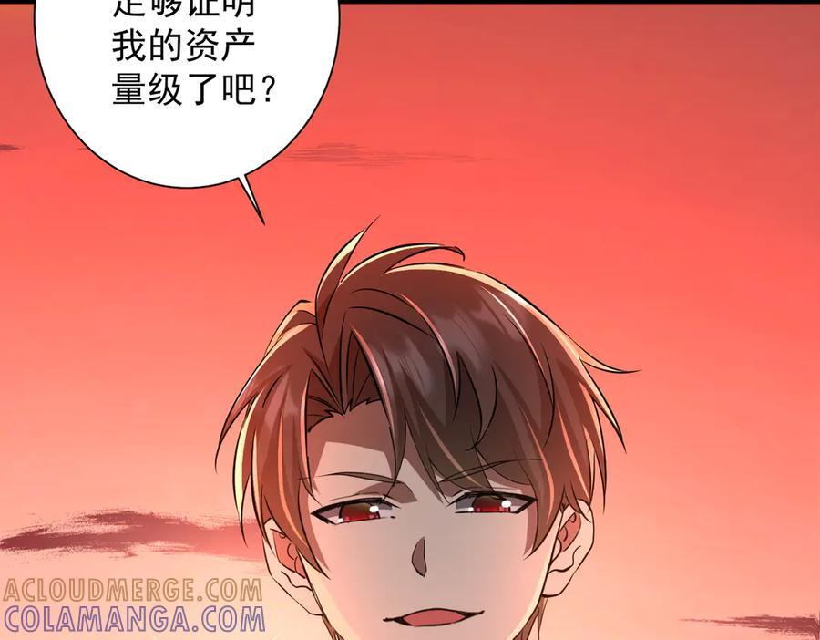 第261话 原是你不配！ 第45页