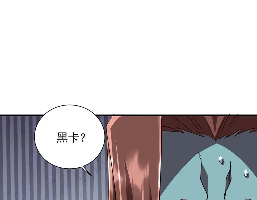 第261话 原是你不配！ 第48页