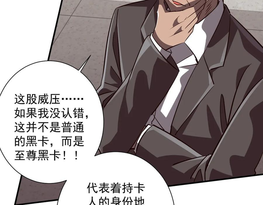 第261话 原是你不配！ 第54页