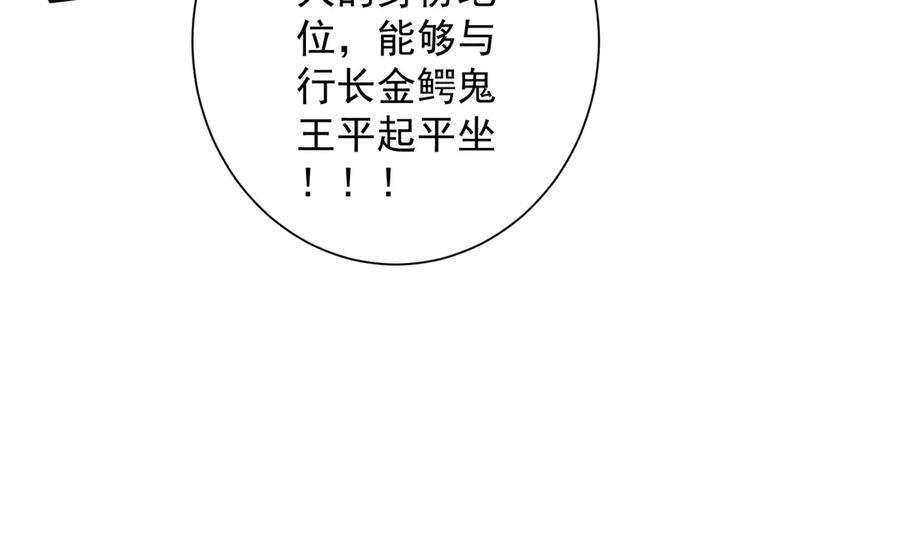 第261话 原是你不配！ 第55页