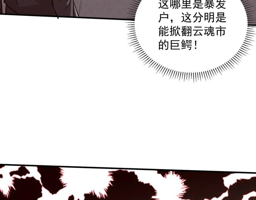 第261话 原是你不配！ 第59页