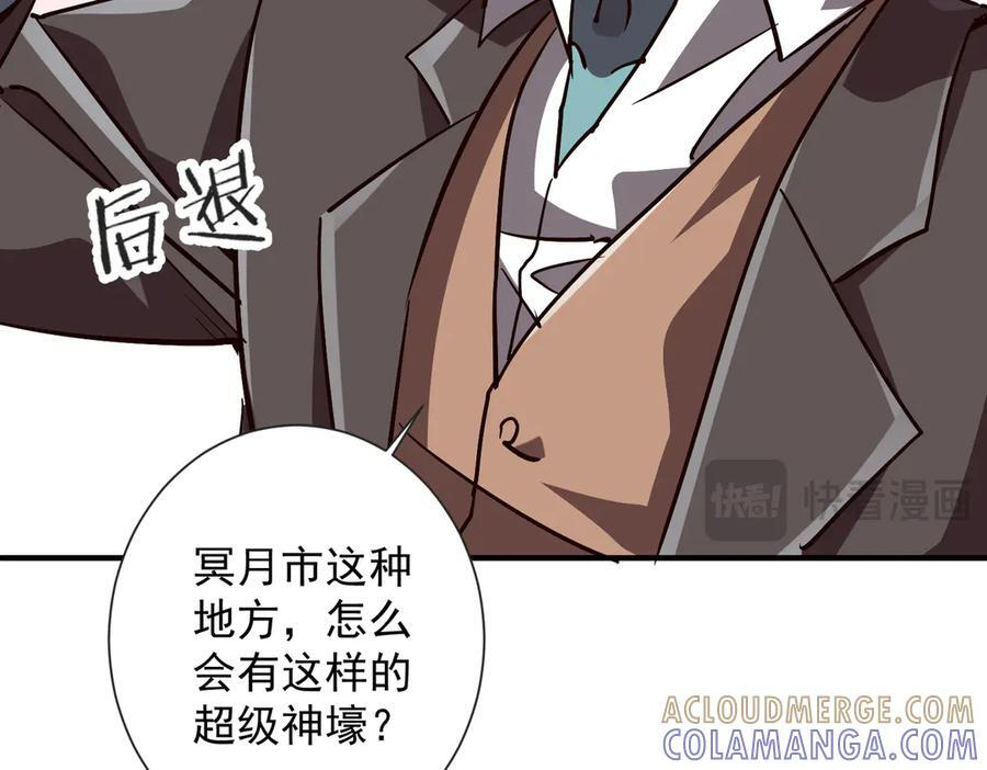 第261话 原是你不配！ 第61页