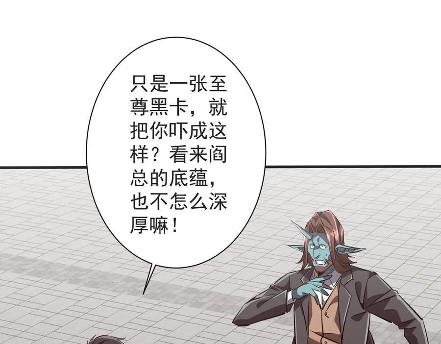 第261话 原是你不配！ 第63页