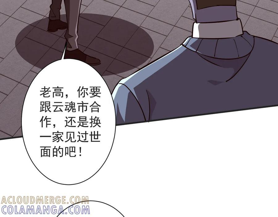 第261话 原是你不配！ 第65页