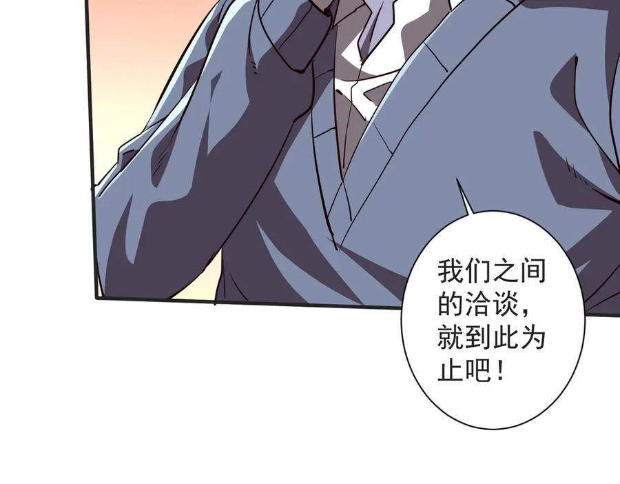 第261话 原是你不配！ 第67页
