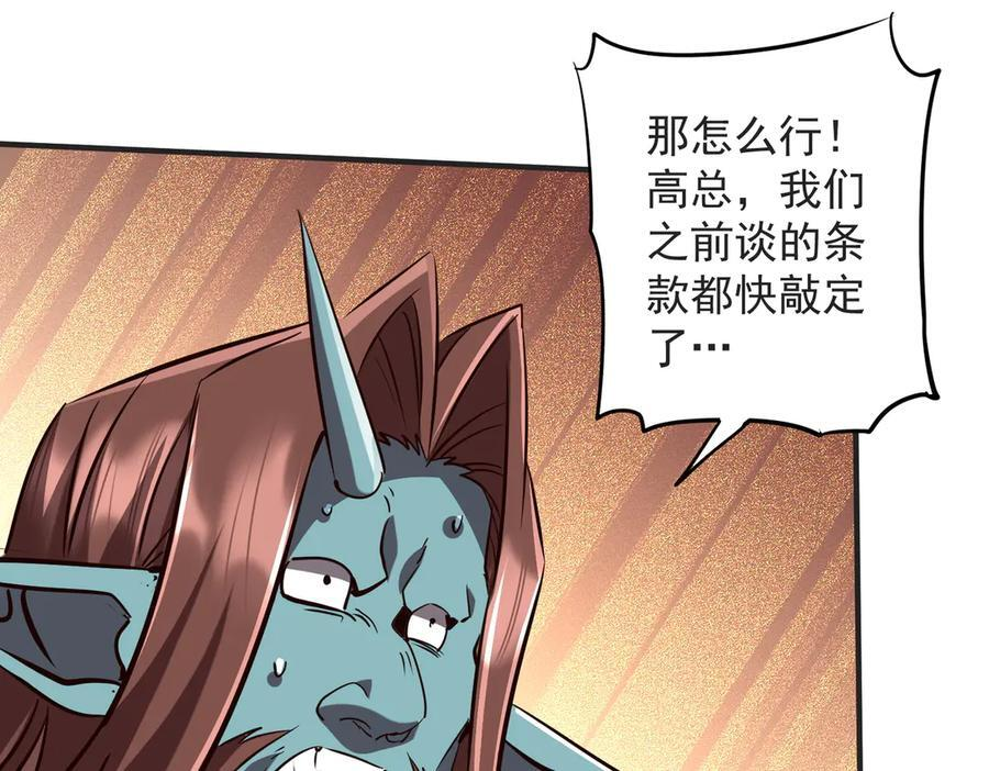 第261话 原是你不配！ 第68页