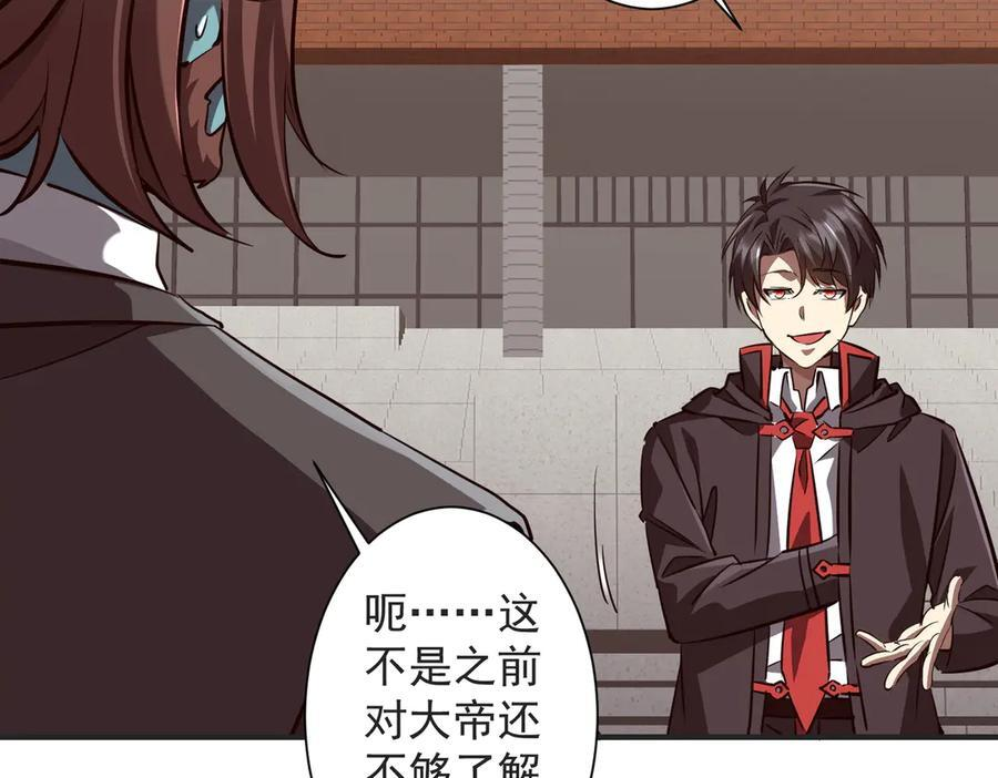 第261话 原是你不配！ 第71页