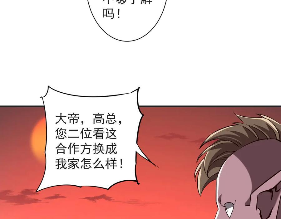 第261话 原是你不配！ 第72页