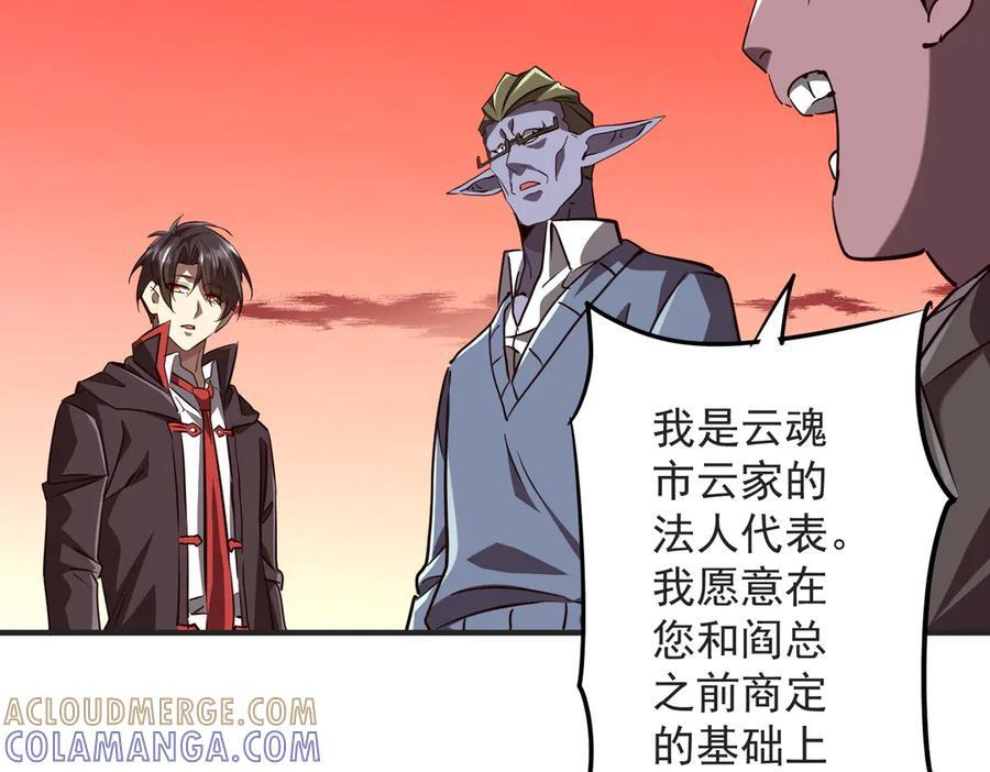 第261话 原是你不配！ 第73页
