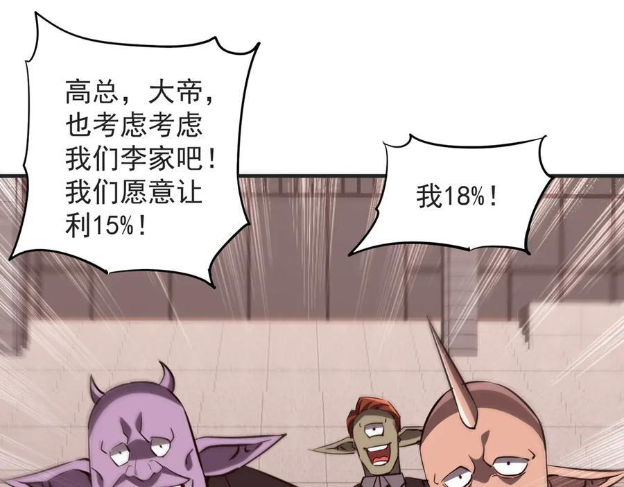 第261话 原是你不配！ 第75页