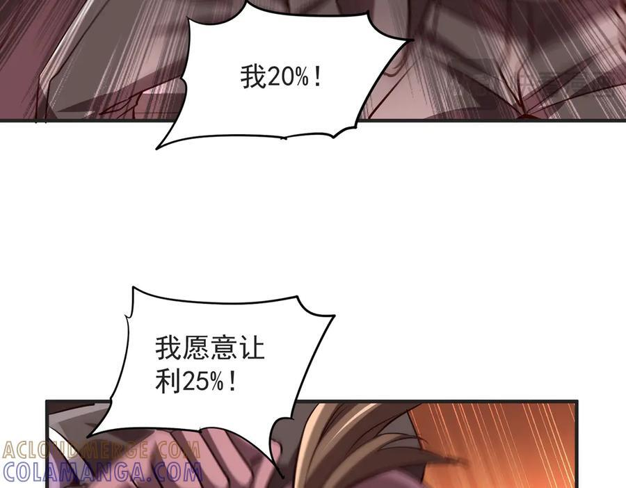 第261话 原是你不配！ 第77页