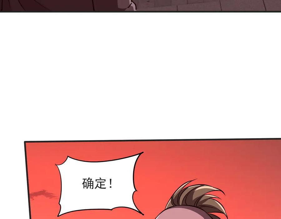 第261话 原是你不配！ 第82页