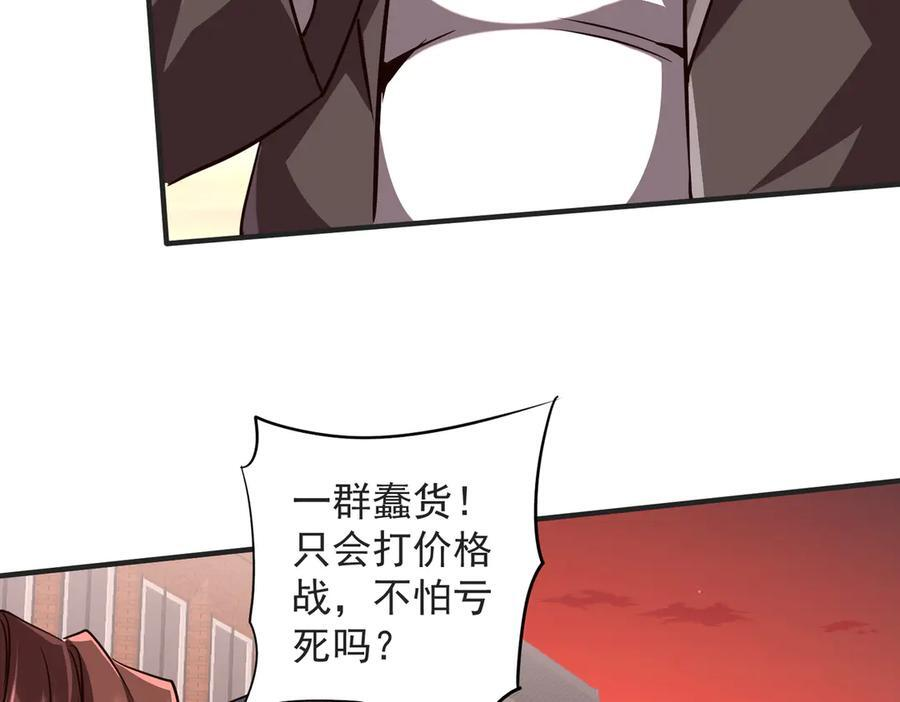 第261话 原是你不配！ 第84页