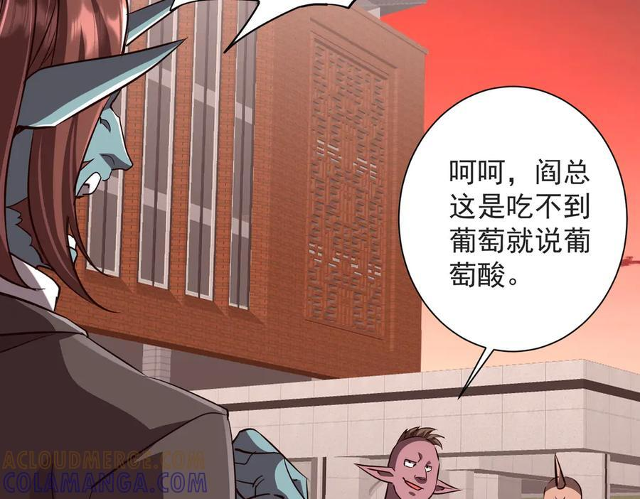 第261话 原是你不配！ 第85页