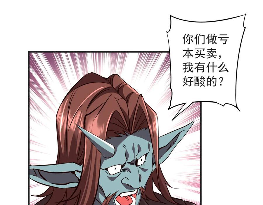 第261话 原是你不配！ 第87页
