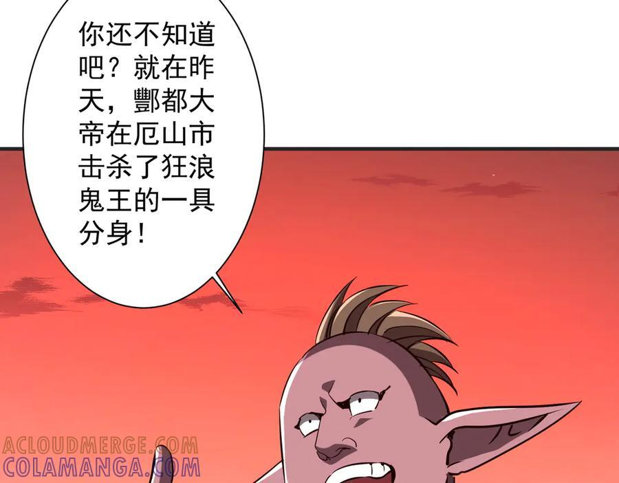 第261话 原是你不配！ 第89页