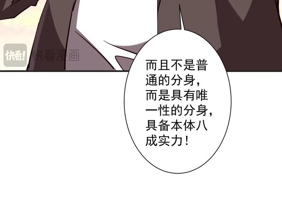 第261话 原是你不配！ 第91页