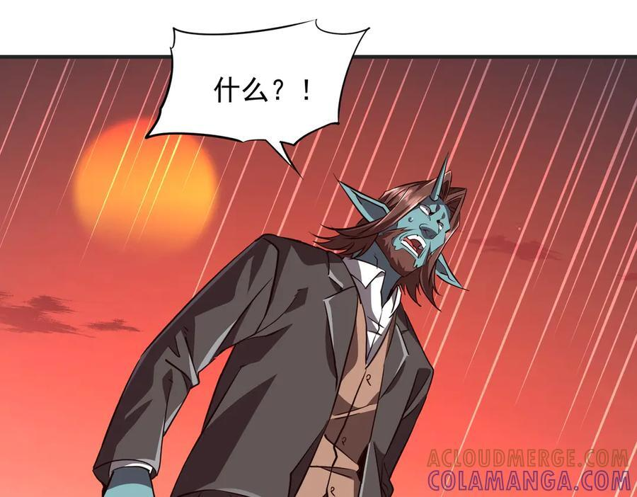 第261话 原是你不配！ 第93页