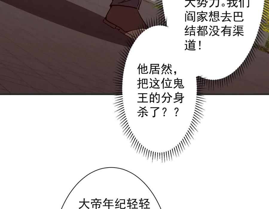第261话 原是你不配！ 第95页