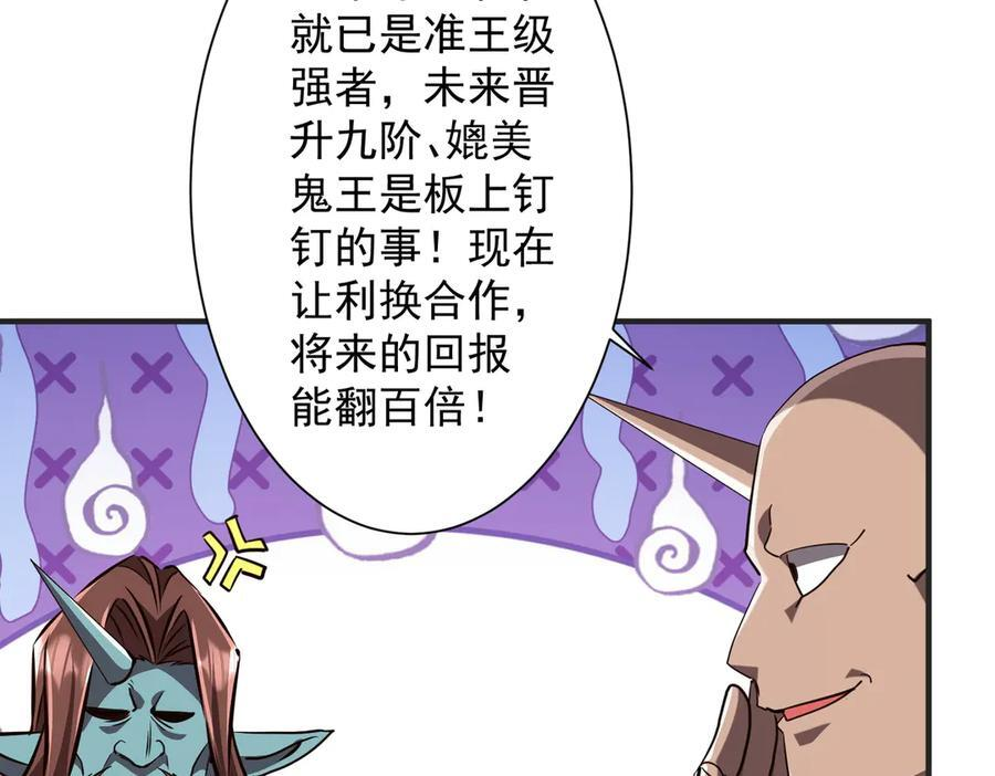 第261话 原是你不配！ 第96页