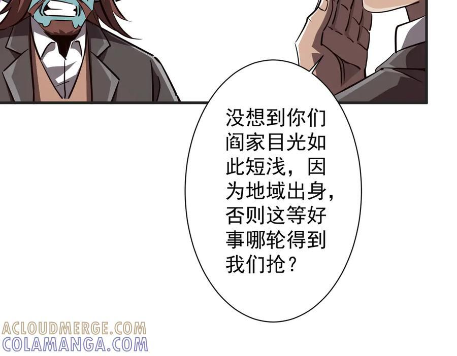 第261话 原是你不配！ 第97页