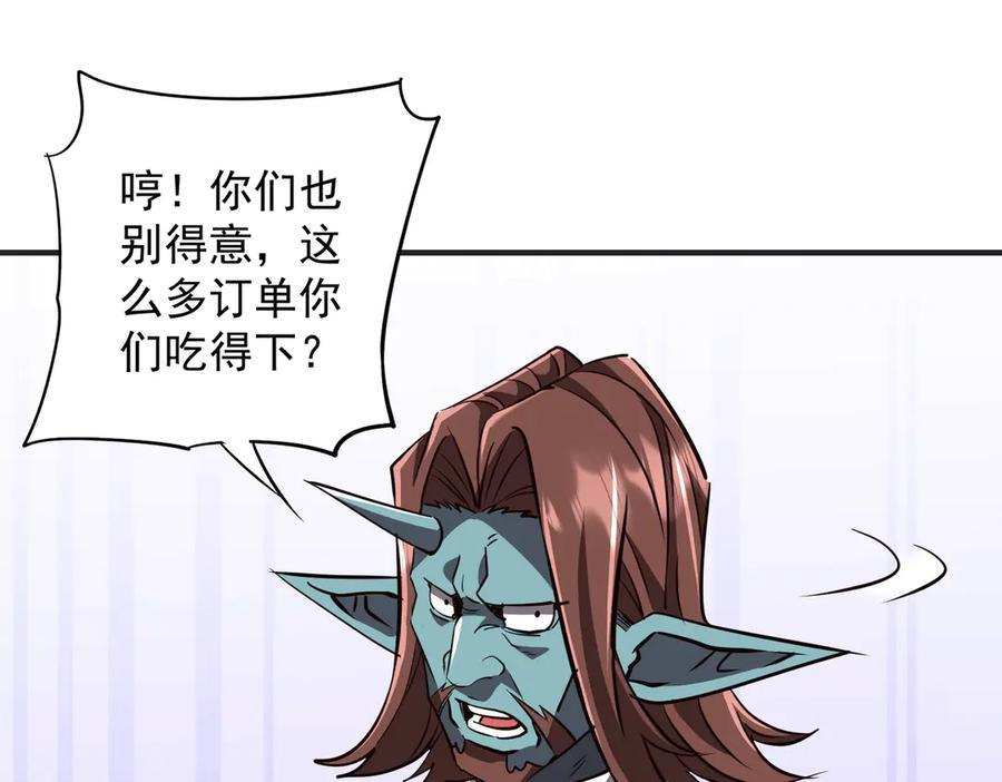 第261话 原是你不配！ 第98页