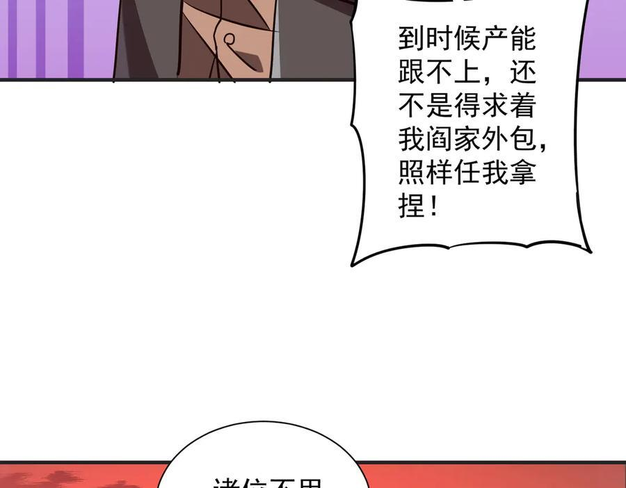 第261话 原是你不配！ 第100页