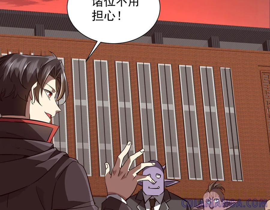 第261话 原是你不配！ 第101页