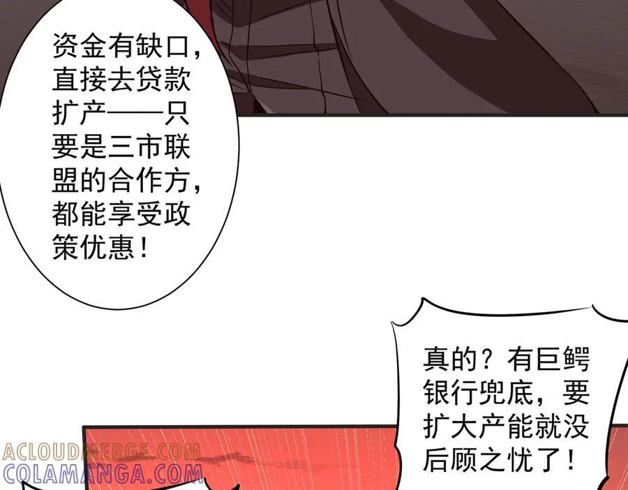 第261话 原是你不配！ 第105页