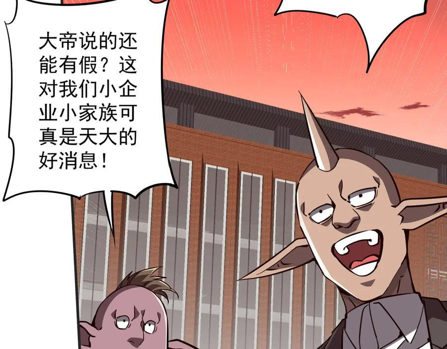 第261话 原是你不配！ 第106页
