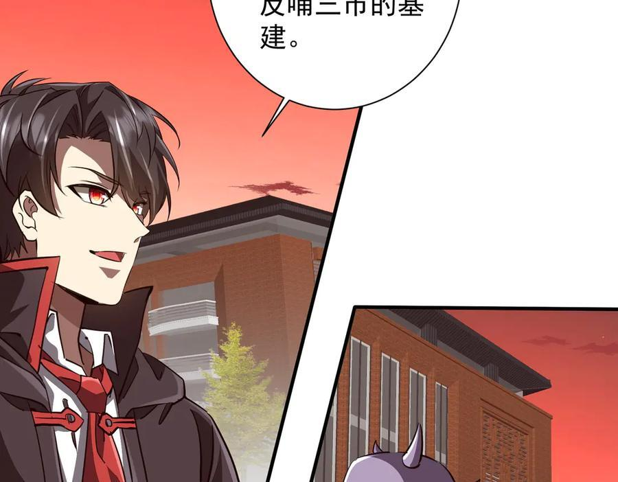 第261话 原是你不配！ 第108页