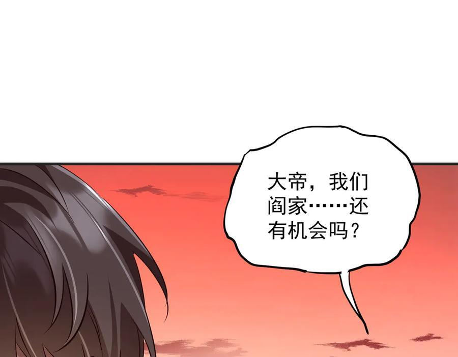 第261话 原是你不配！ 第111页