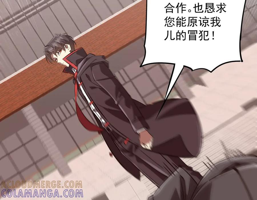 第261话 原是你不配！ 第117页