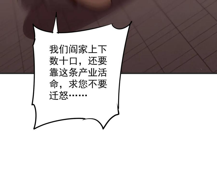 第261话 原是你不配！ 第119页