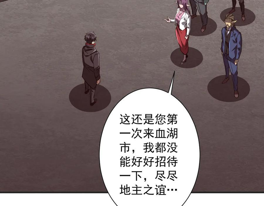第261话 原是你不配！ 第142页
