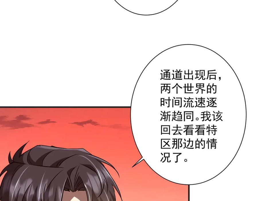 第261话 原是你不配！ 第143页