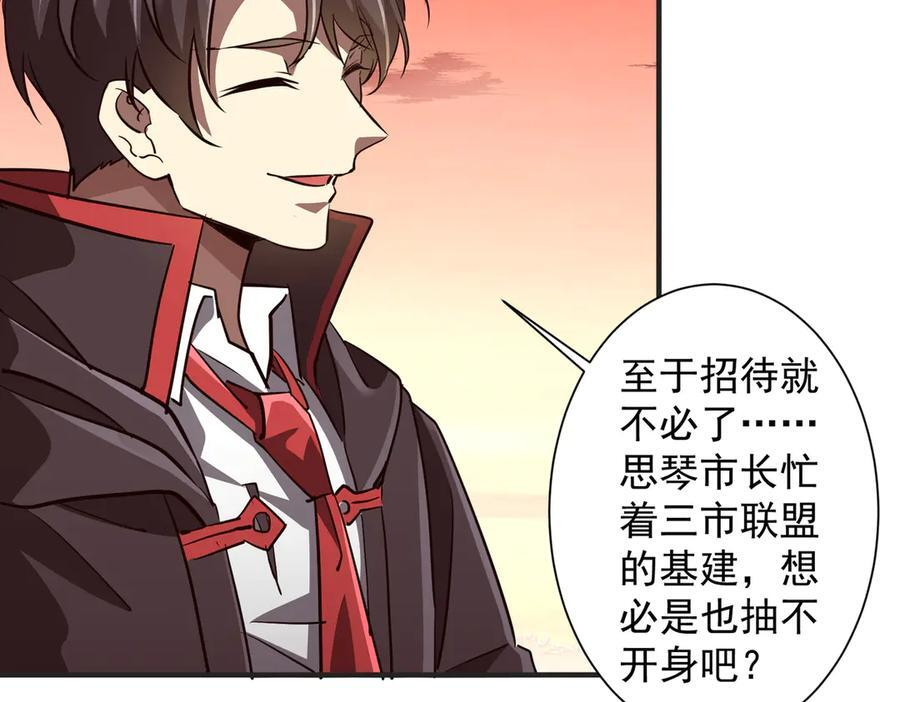 第261话 原是你不配！ 第144页