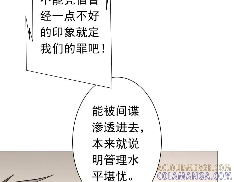 第263话 别想拿捏我！ 第13页