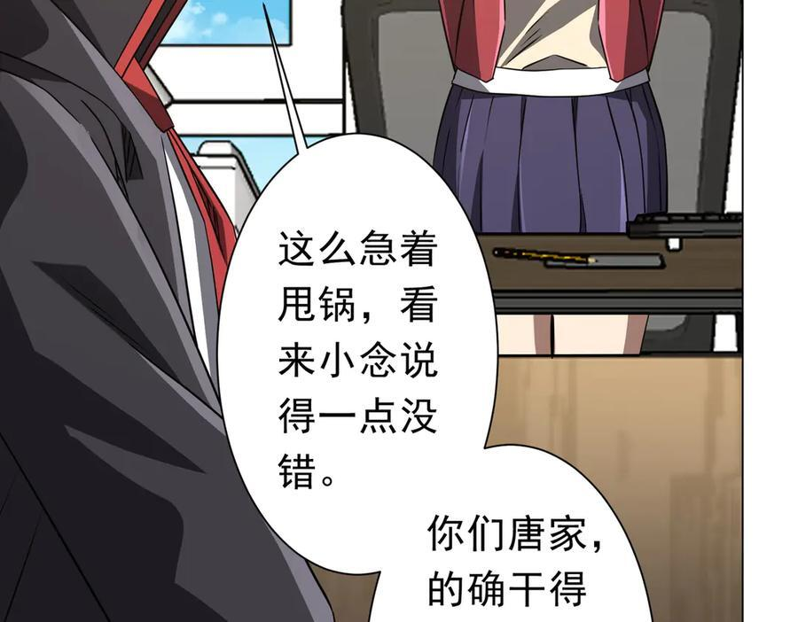第263话 别想拿捏我！ 第15页