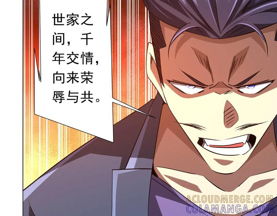第263话 别想拿捏我！ 第17页