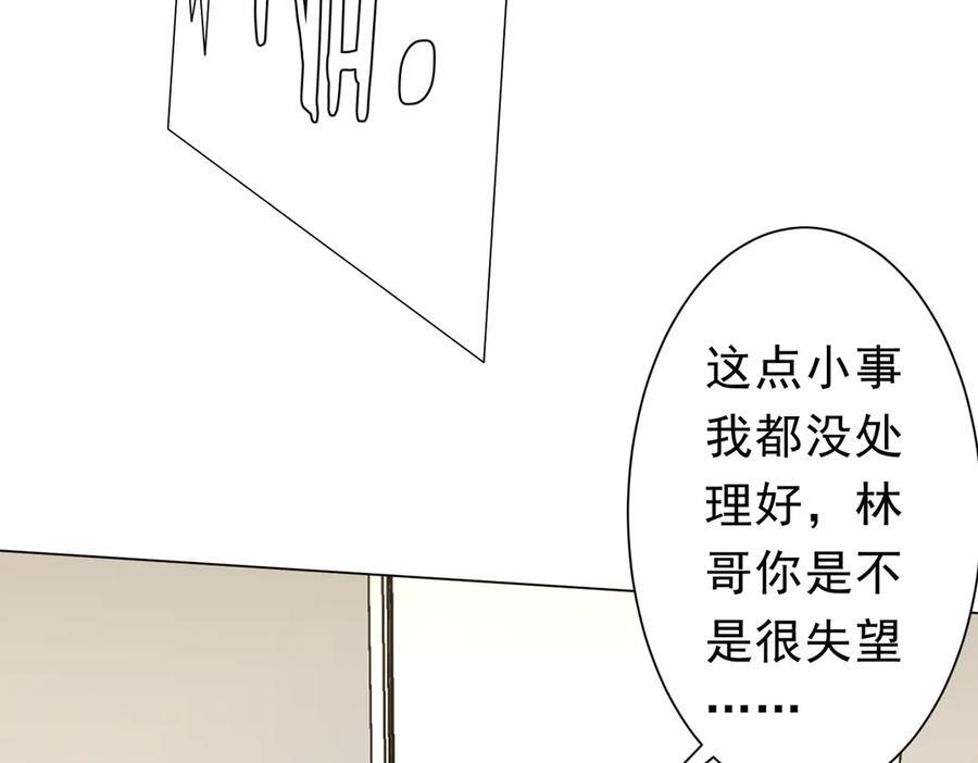 第263话 别想拿捏我！ 第30页