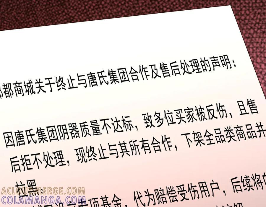 第263话 别想拿捏我！ 第37页