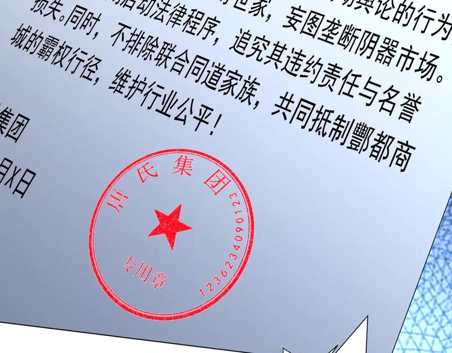 第263话 别想拿捏我！ 第40页