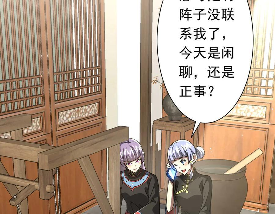 第263话 别想拿捏我！ 第52页