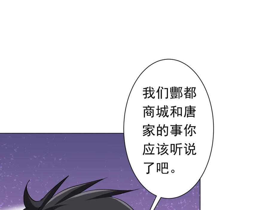 第263话 别想拿捏我！ 第54页