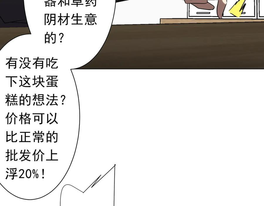 第263话 别想拿捏我！ 第59页