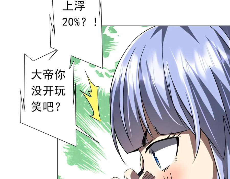 第263话 别想拿捏我！ 第60页